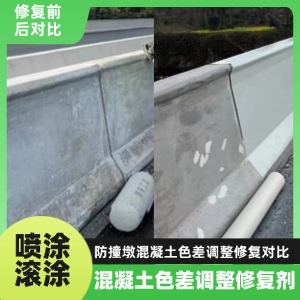 四方工程人必看！混凝土色差“面子难题”，一招修复不返工