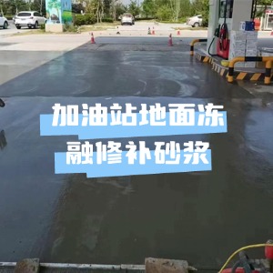 四方水泥地面快速修复剂